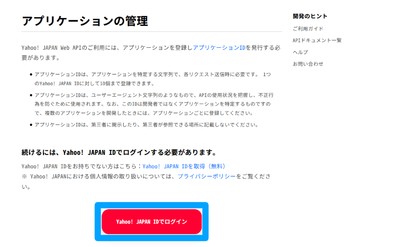 PochippのASP連携設定(Yahoo!ショッピング)1