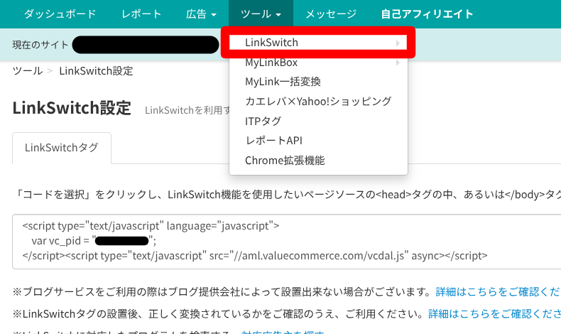 PochippのASP連携設定(Yahoo!ショッピング)4