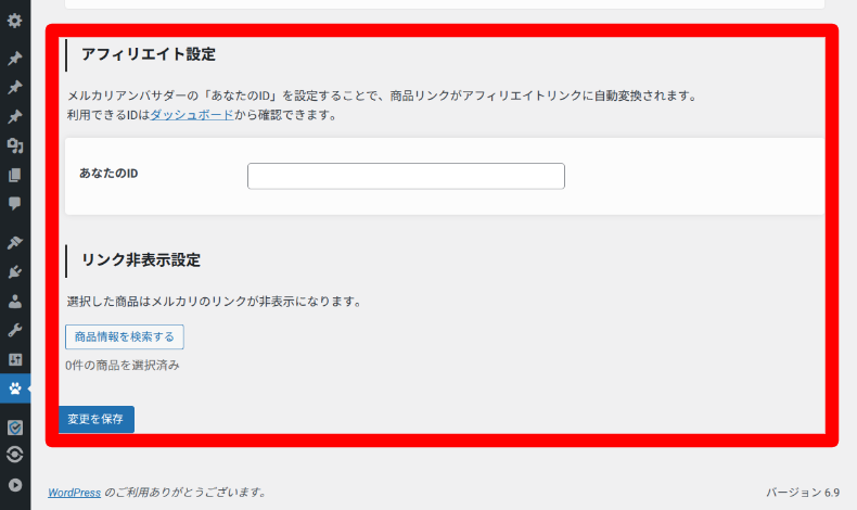 PochippのASP連携設定(メルカリ)