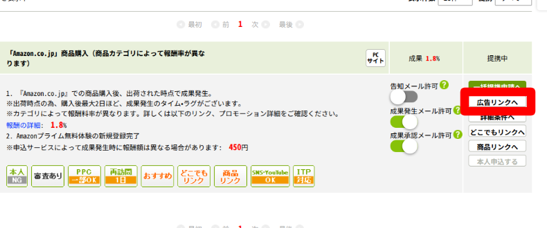 PochippのASP連携設定(もしもアフィリエイト)1