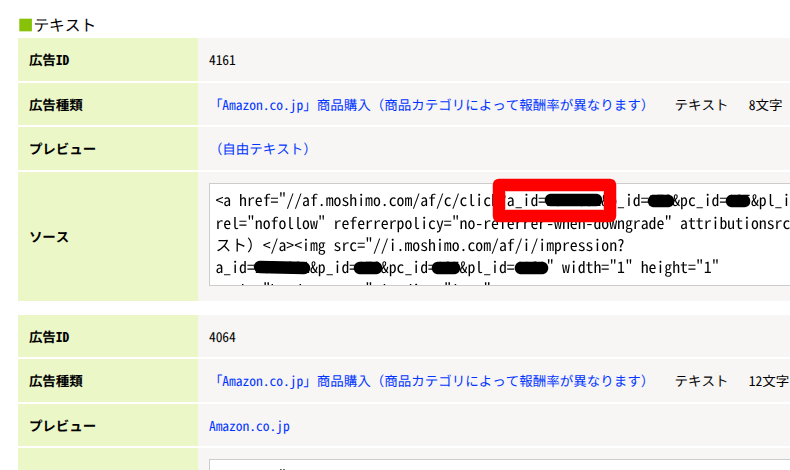 PochippのASP連携設定(もしもアフィリエイト)2