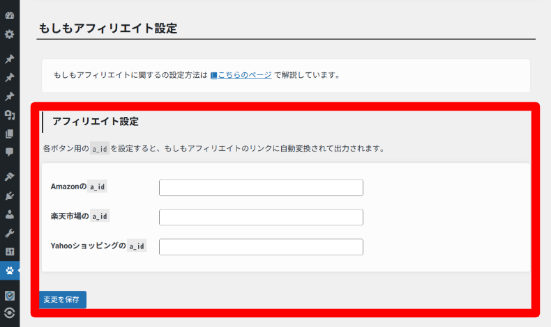 PochippのASP連携設定(もしもアフィリエイト)3
