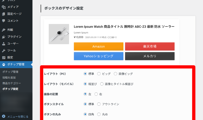 Pochippの基本設定2