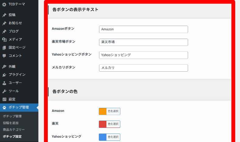 Pochippの基本設定4