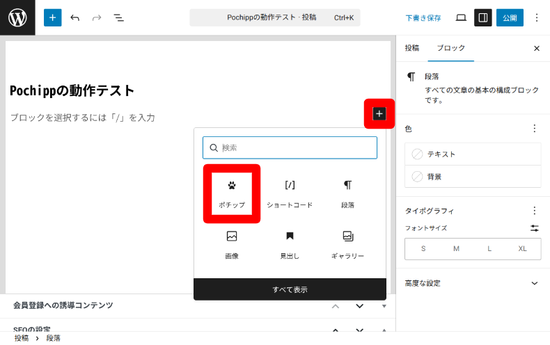 Pochippブロックの使い方1