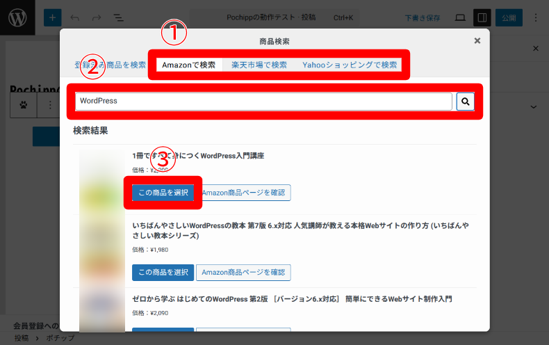 Pochippブロックの使い方2