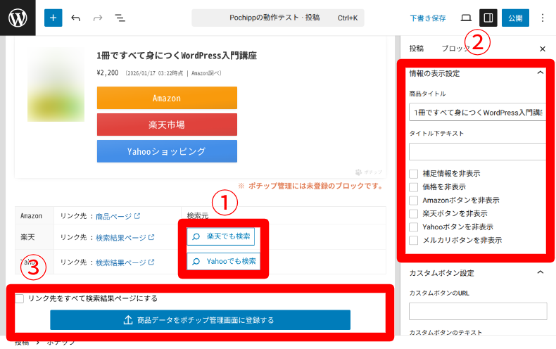 Pochippブロックの使い方3