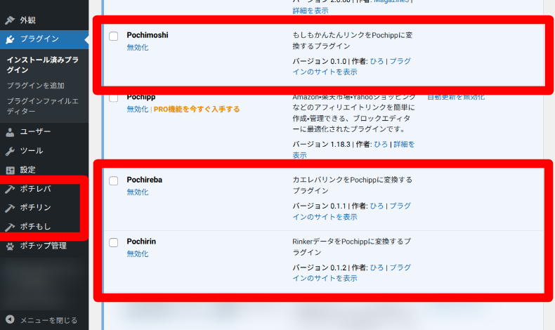 Pochippの移行プラグイン