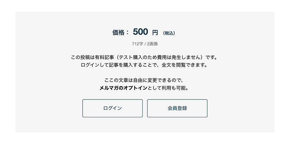 有料記事販売