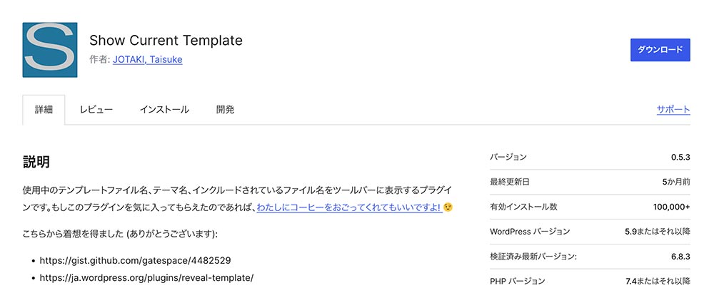 Show Current Template