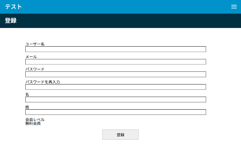 Simple Membershipのフォーム・カスタマイズ方法1