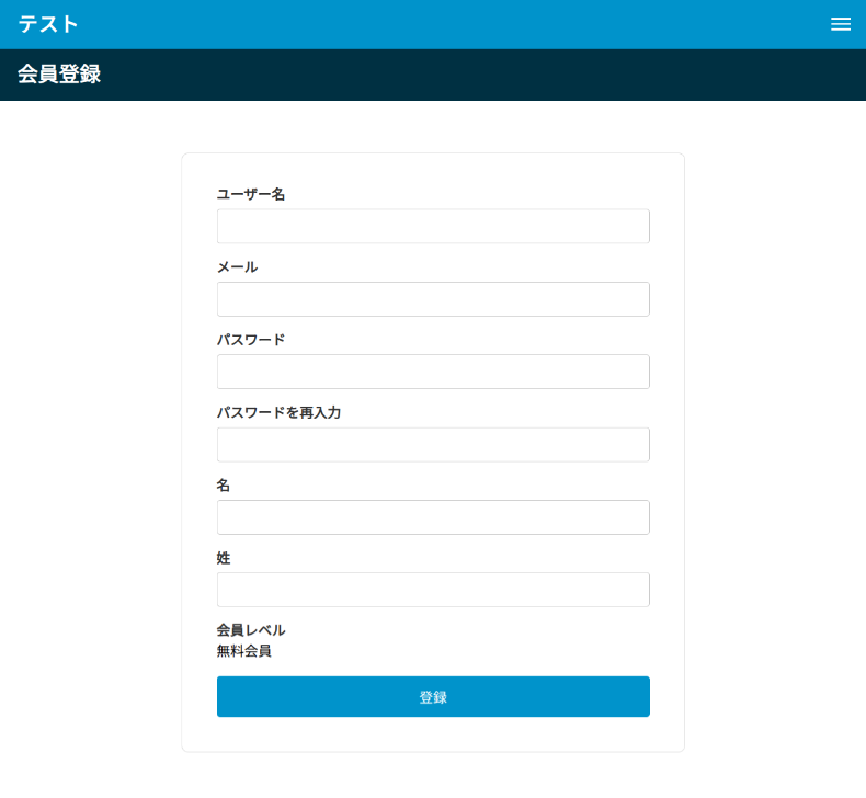 Simple Membershipのフォーム・カスタマイズ方法2
