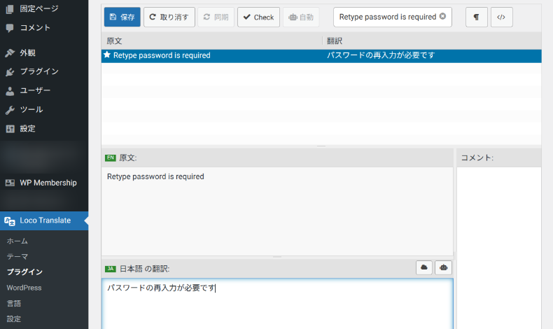 Simple Membershipのフォーム・カスタマイズ方法4