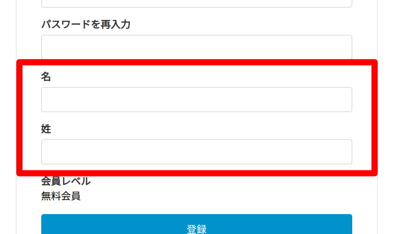 Simple Membershipのフォーム・カスタマイズ方法6