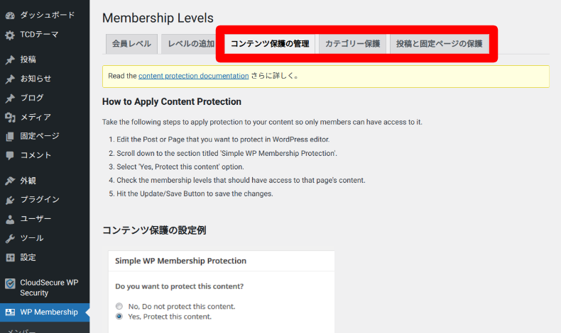 Simple Membershipの会員レベル設定3