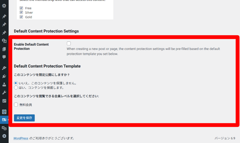 Simple Membershipの会員レベル設定4