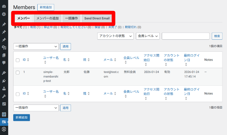 Simple Membershipのメンバー管理設定