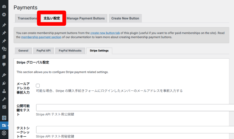 Simple Membershipの支払い設定