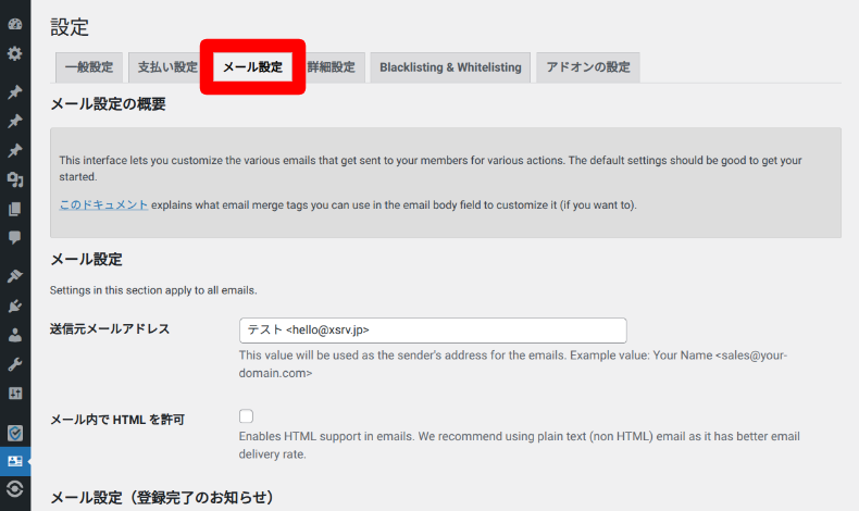 Simple Membershipの設定2