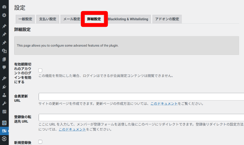 Simple Membershipの設定3
