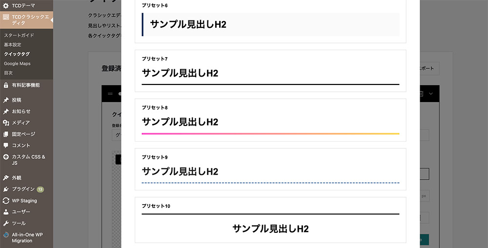 TCD クラシックエディタ