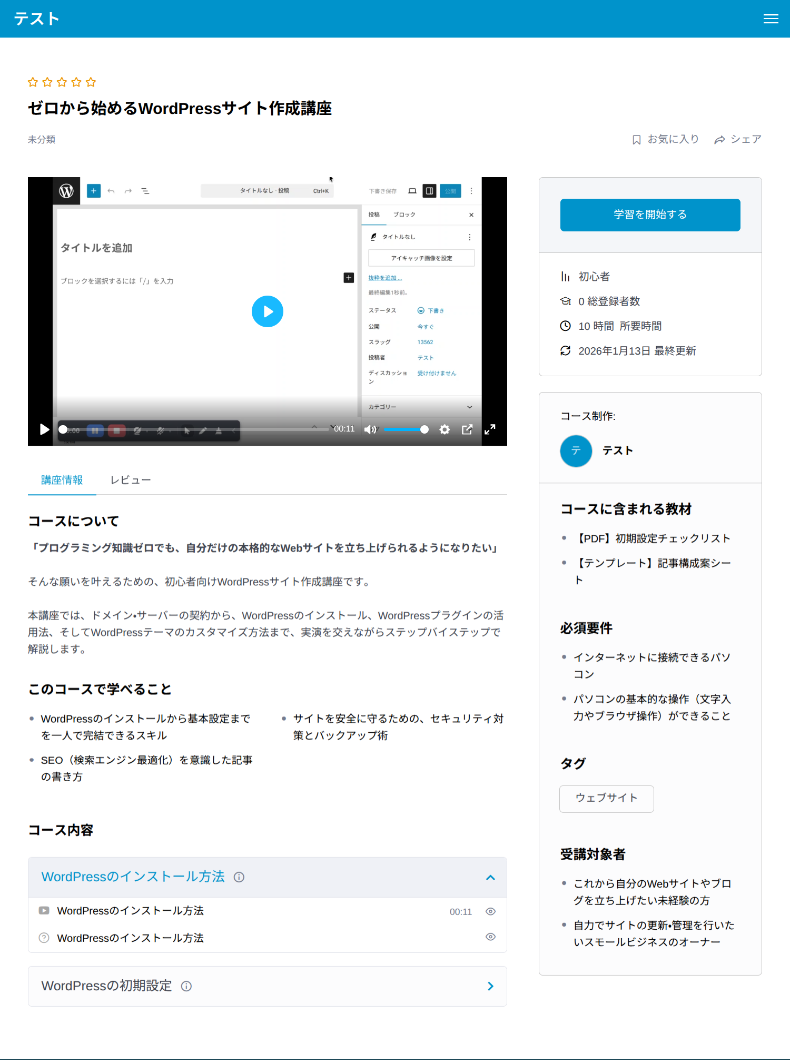 Tutor LMSのサンプルコース1
