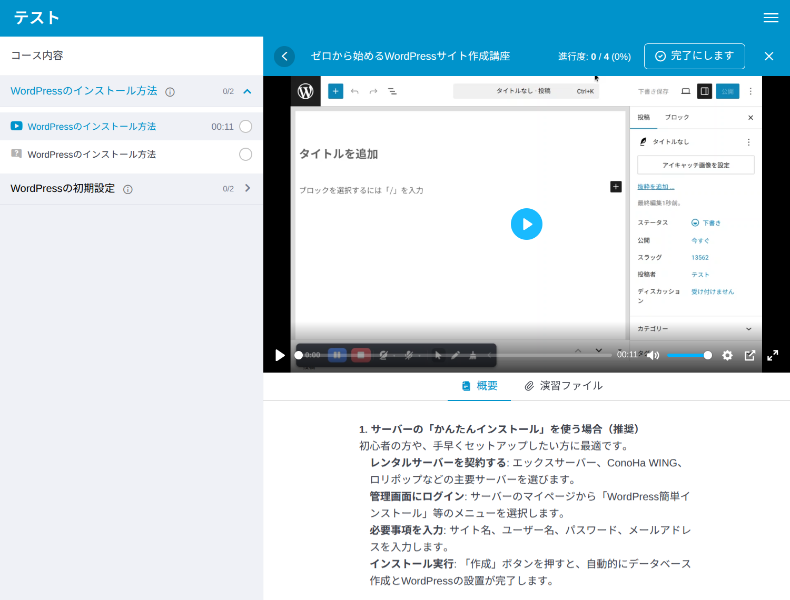 Tutor LMSのサンプルコース2