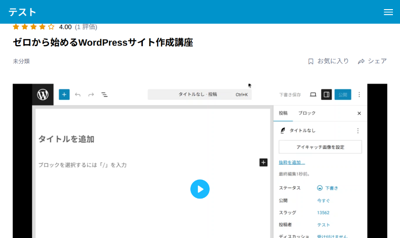 Tutor LMSのカスタマイズ方法1