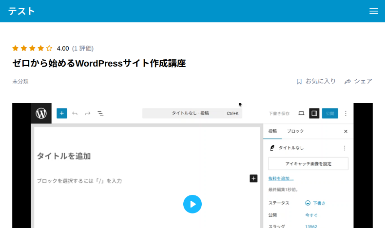 Tutor LMSのカスタマイズ方法2
