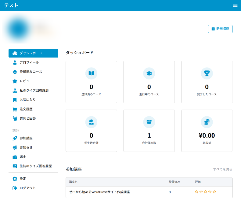 Tutor LMSのダッシュボード