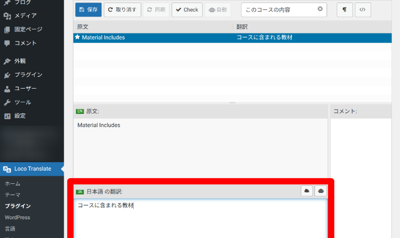 Tutor LMSの誤訳の修正2