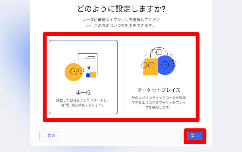 Tutor LMSのウィザード設定2