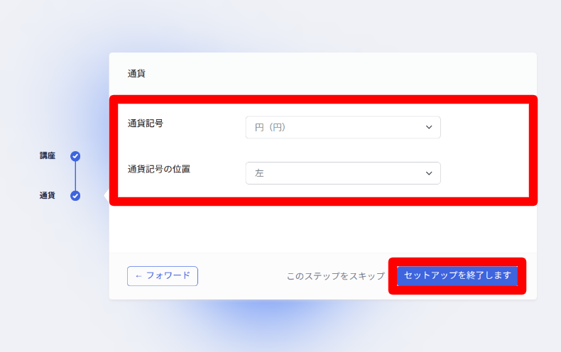 Tutor LMSのウィザード設定4