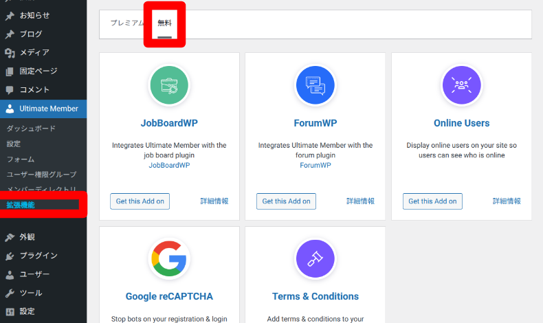 Ultimate Memberの拡張機能1