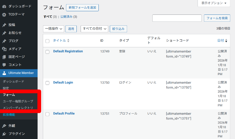 Ultimate Memberのその他設定