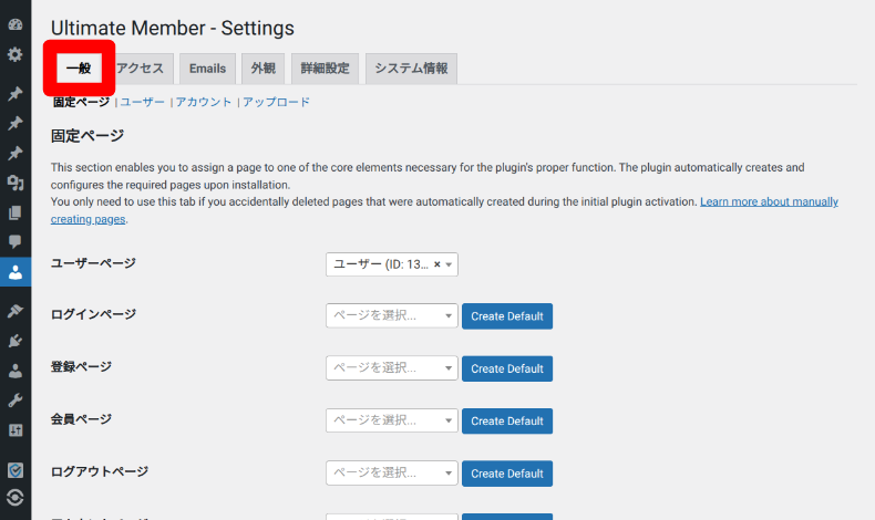Ultimate Memberの一般設定1