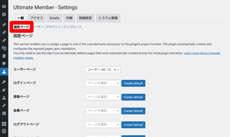Ultimate Memberの一般設定2