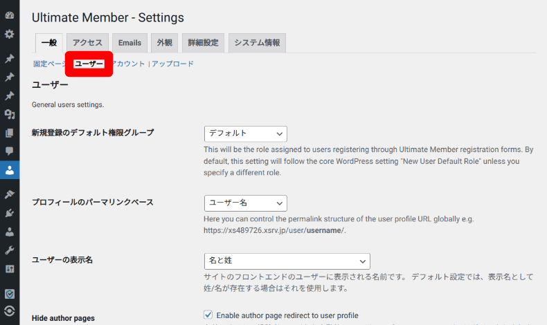 Ultimate Memberの一般設定3
