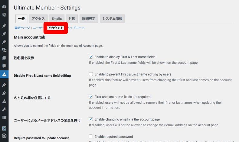 Ultimate Memberの一般設定4
