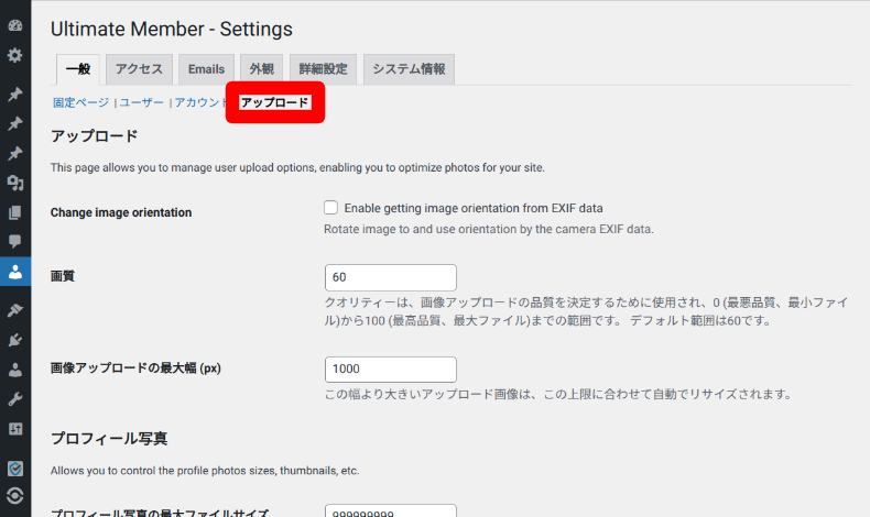 Ultimate Memberの一般設定5