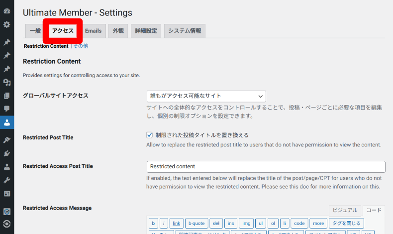 Ultimate Memberのアクセス設定1