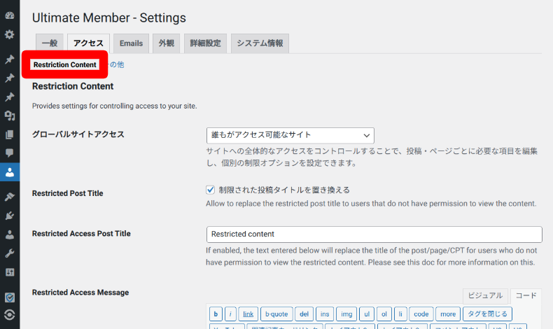 Ultimate Memberのアクセス設定2