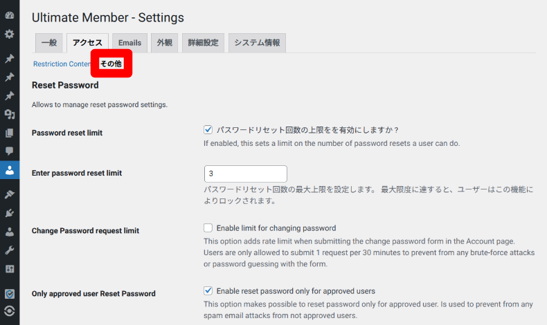 Ultimate Memberのアクセス設定3
