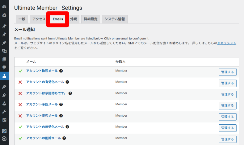 Ultimate MemberのEmails設定