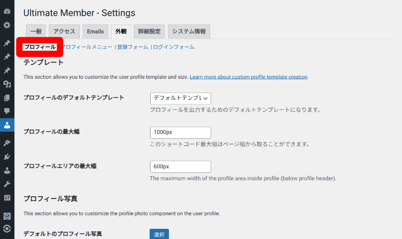 Ultimate Memberの外観設定2