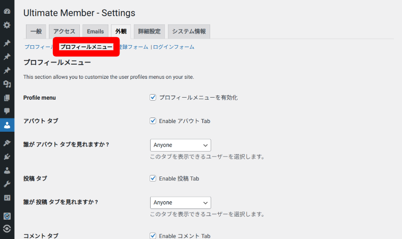 Ultimate Memberの外観設定3