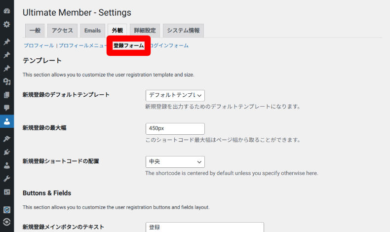 Ultimate Memberの外観設定4