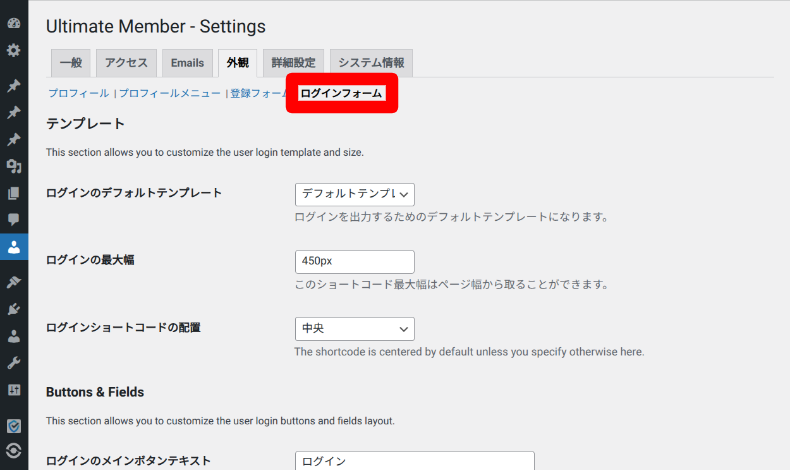 Ultimate Memberの外観設定5