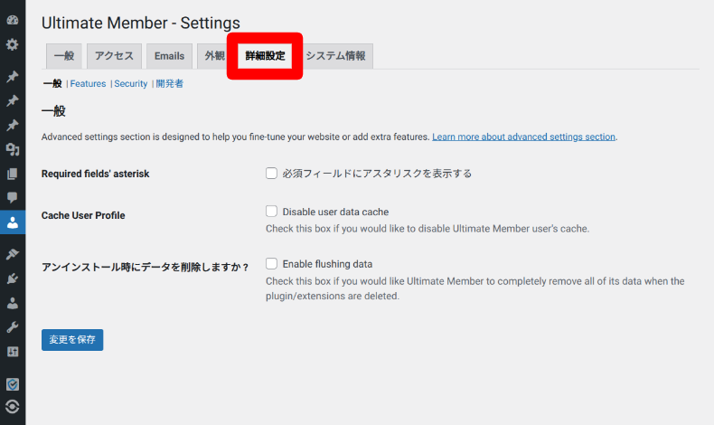Ultimate Memberの詳細設定1