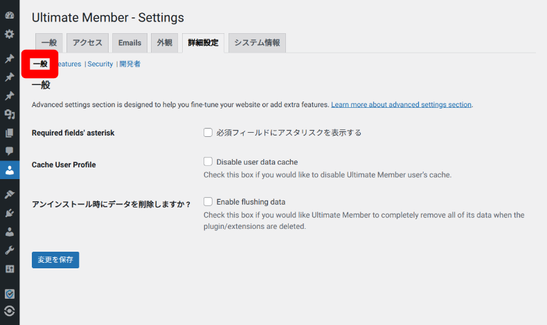 Ultimate Memberの詳細設定2